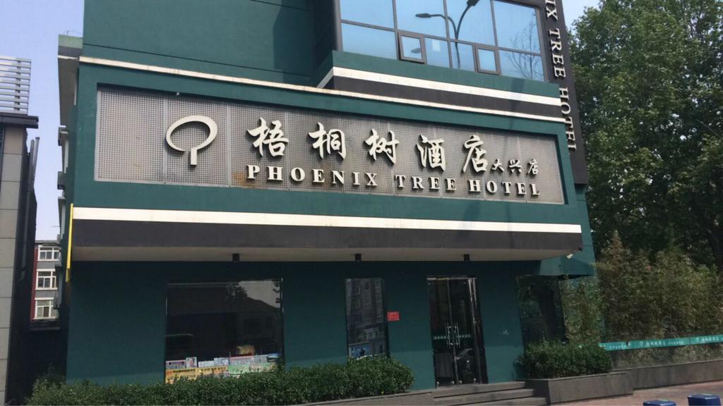 Beijing Phoenix Tree Hotel Daxing (Beijing) Exterior foto